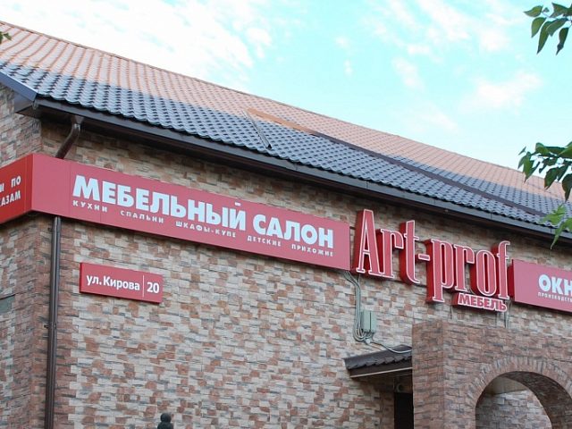 Салон мебели Art Prof, изготовитель Мастерская Наружной Рекламы