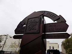 Стела "Уфимская верста" в сквере с одноимённым названием. г. Уфа