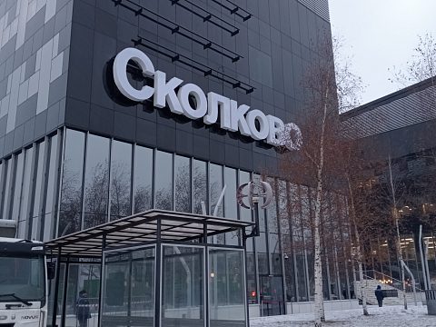 Фото 7 работы «Инновационный центр "SK сколково"»
