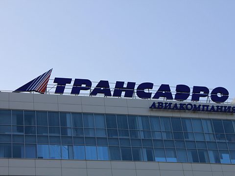 Фото 4 работы «Трансаэро»