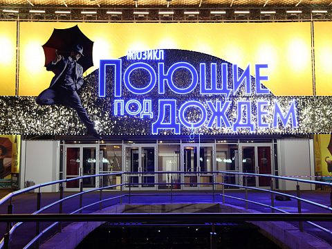 Оформление мюзикла "Поющие под дождем" — Айрсистем
