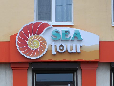 Фото 2 работы «Sea Tour»