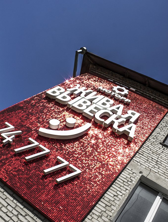 Живая вывеска