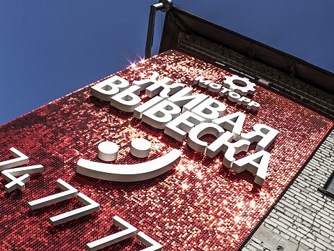 Живая вывеска — Моторр