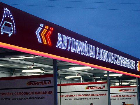 Фото 4 работы «Автомойка самообслуживания "Formula"»