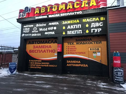 Фото 11 работы «СЕТЬ БИБИойл (Москва, Воронеж, Н.Новгород)»