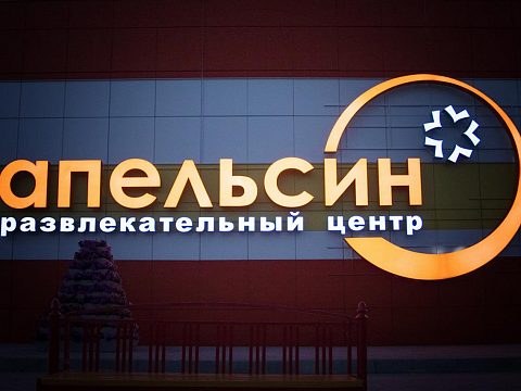 Фото 3 работы «Апельсин»