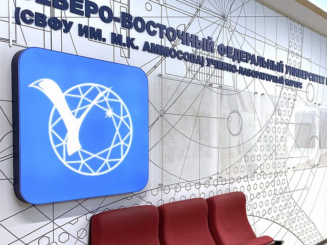 Брендирование УЛК СВФУ, г. Якутск, изготовитель Ректайм