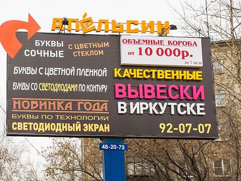 Фото 2 работы «Основные технологии изготовления вывесок !!! Билборд»