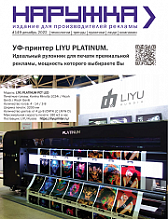 Обложка журнала «Наружка» № 149