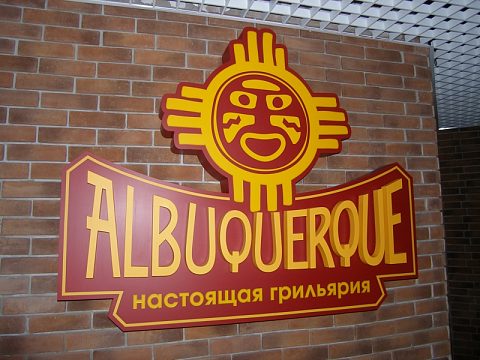Фото 2 работы «ALBUQUERQUE- настоящая грильярия»