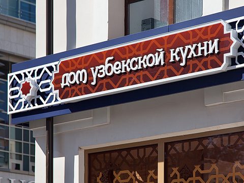 Фото 4 работы «ресторан КАРШИ»