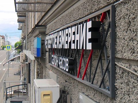 Фото 2 работы «Салон часов ЧЕТВЕРТОЕ ИЗМЕРЕНИЕ»