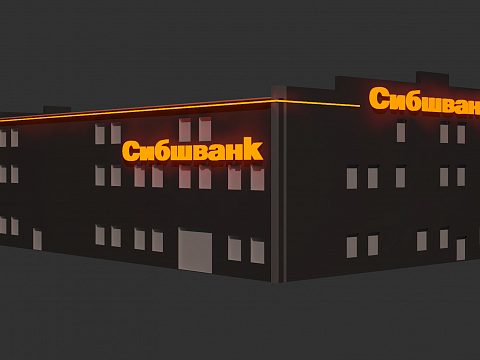 Фото 2 работы «Вывеска для АО СИБШВАНК»