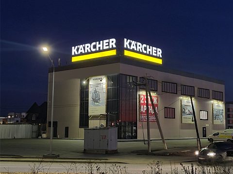 Фото 6 работы «KARCHER оформление головного офиса в г.Тюмень»