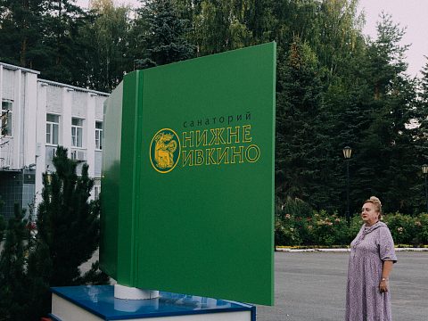 Фото 4 работы «Чудо КНИГА для санатория Нижне-Ивкино»