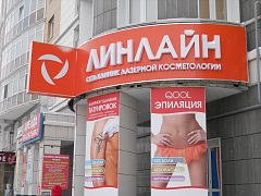 Вывеска клиники лазерной косметологии и пластической хирургии "ЛИНЛАЙН" — фото 3, изготовитель КвадроГруп