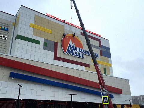 Фото 5 работы «Murmansk Mall»