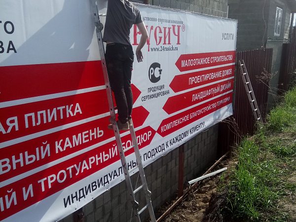 печать и монтаж баннера — Бегстрока 24