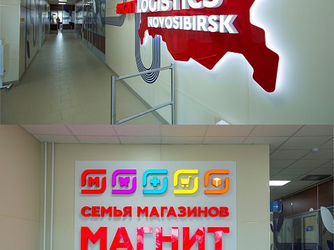 Фото 3 работы «Комплексное оформление логистического центра Магнит»