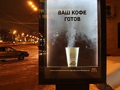 Сити-форматы с горячим кофе McDonald's, изготовитель OMD OM Group