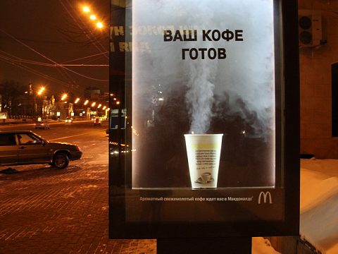 Сити-форматы с горячим кофе McDonald's — OMD OM Group