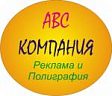 Логотип ABC-Компания