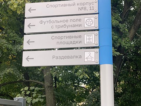 Фото 6 работы «Навигационный стенд для парка Дворца Пионеров»