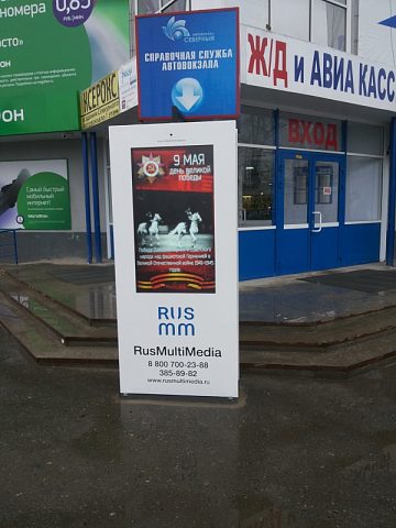 Уличный (Outdoor) Видеодисплей, изготовитель РусМультиМедиа (РММ)