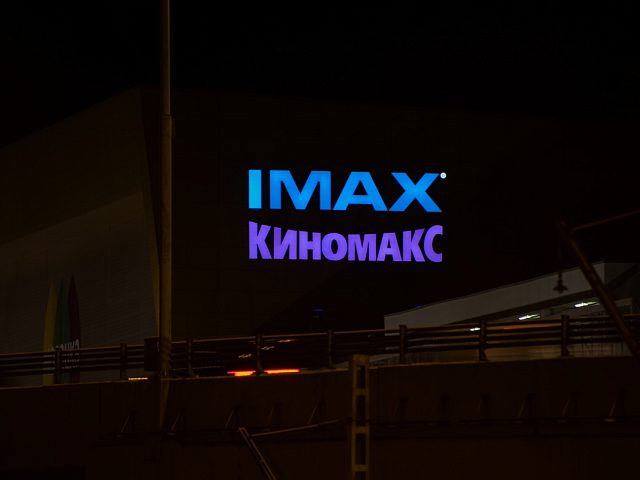 "Киномакс" IMAX, изготовитель Точка