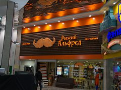 Вывеска Рыжий Альфред ТЦ Гринвич — фото 2, изготовитель Производственная группа ОПОРА