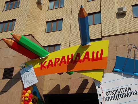 Фото 6 работы «Канцелярский супермаркет «Карандаш» г. Ставрополь»