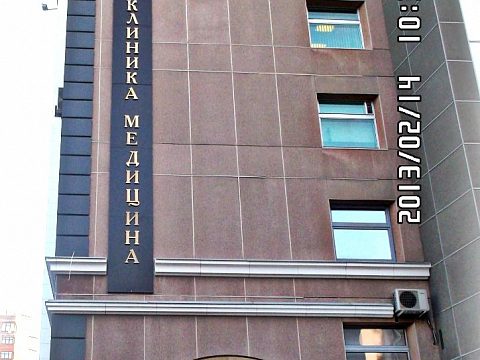 Вывески "Кафе Доктор" и "Клиника Медицина" — Идея
