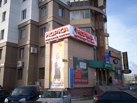 Фото 2 работы «Меховой салон "Норка"»