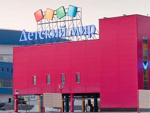 Фото 4 работы «Детский Мир»