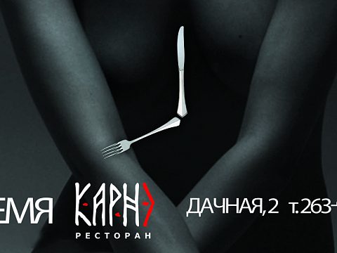 Фото 3 работы «Рекламная компания ресторана Карнэ»