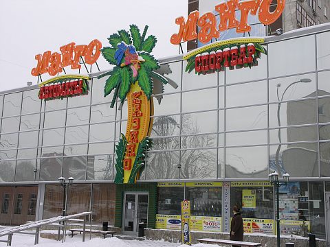 Манго-Манго — Новый город