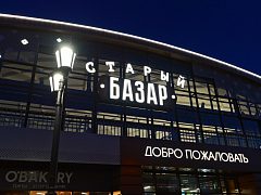 ФАСАД И ВЫВЕСКИ ДЛЯ «СТАРОГО БАЗАРА»