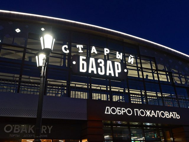 ФАСАД И ВЫВЕСКИ ДЛЯ «СТАРОГО БАЗАРА», изготовитель Рекламная группа Продвижение