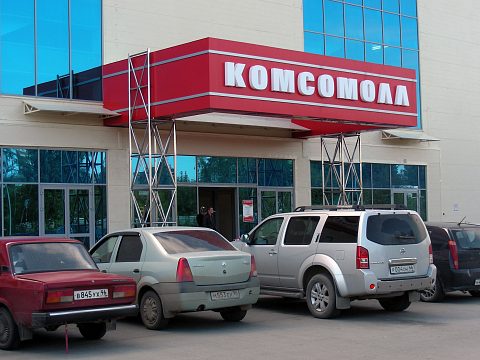 Фото 6 работы «МТРК "Комсомолл"»