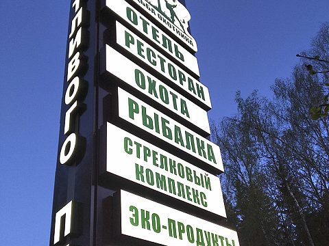 Фото 3 работы «Отдельно стоящая конструкция Усадьба Охотника»