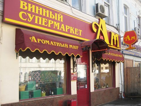 Ароматный мир — Мания про
