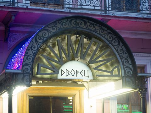 Фото 3 работы «Дворец ОЛИМПИЯ»