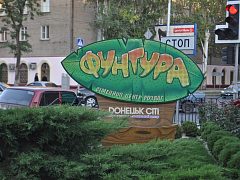 Светодиодная отдельно стоящая конструкция + вывеска — фото 3, изготовитель Элефант-2012