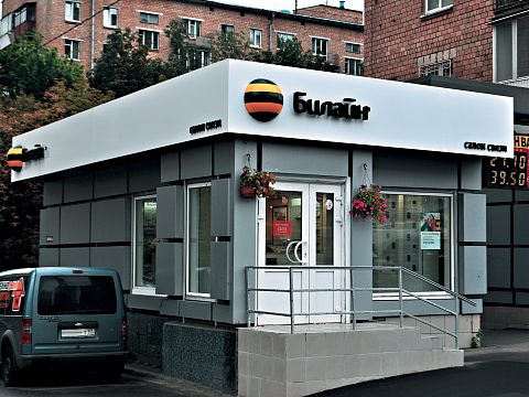 Оформление фасада центра обслуживания и продаж мобильной связи «Билайн». — АРДИС