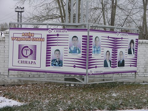 Доска почёта — Новый город