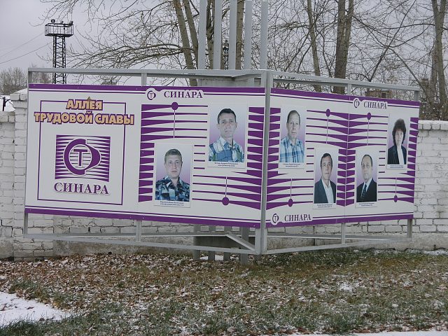 Доска почёта, изготовитель Новый город