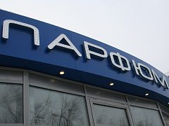м-н "Парфюм" — фото 6, изготовитель Технологии рекламы