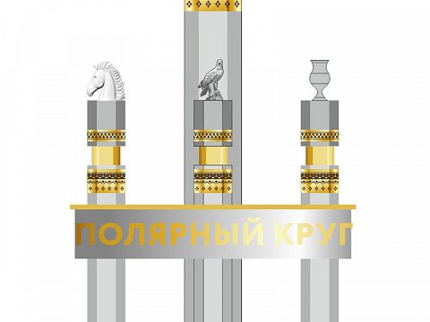 Фото 2 работы «Стела "Полярный круг"»