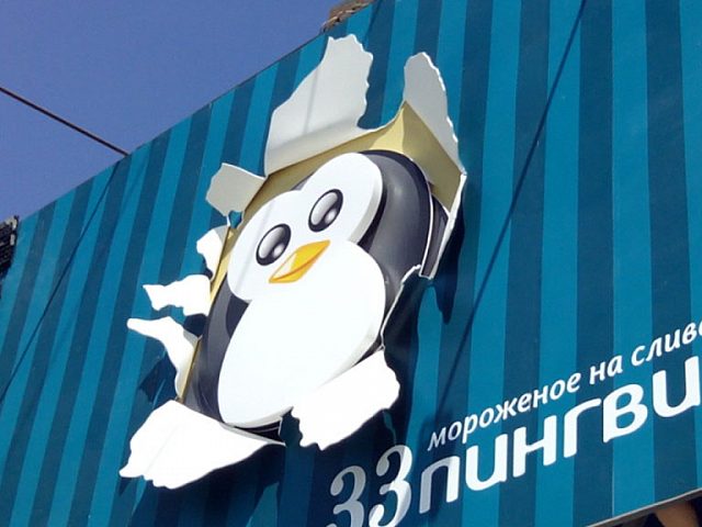 Мороженое "33 пингвина", изготовитель ЛИМА